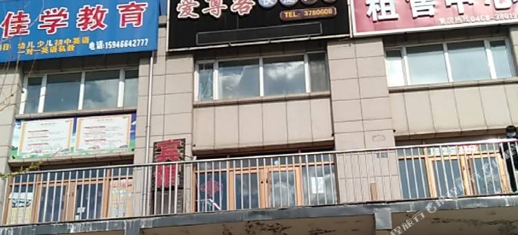 萝北爱尊客快捷宾馆图片