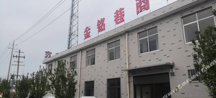 安丘金铭巷商务宾馆图片