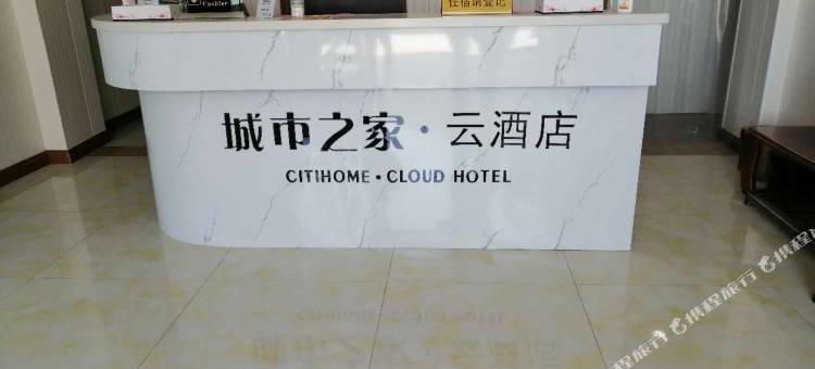 城市之家·云酒店(全椒吴敬梓路店)图片