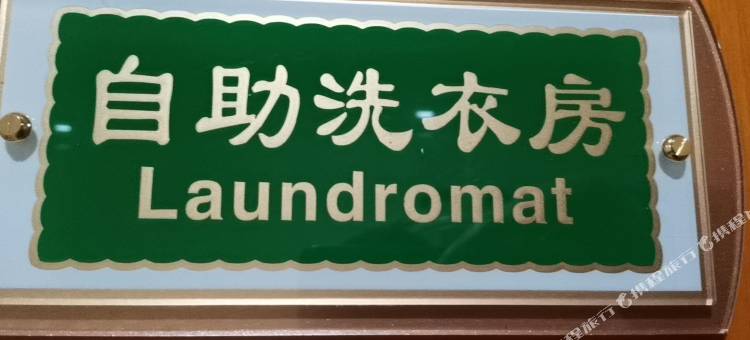 维也纳3好酒店(西宁高铁火车站玖鹰虫草市场店)图片
