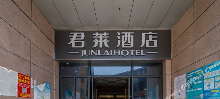 君莱酒店(合肥蜀山西地铁站店)图片