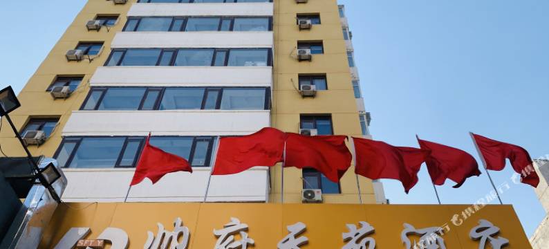 北京帅府天苑酒店(王府井协和医院店)图片