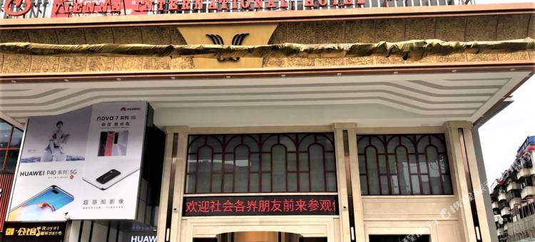 维也纳国际酒店(阳新店)图片