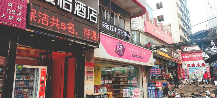 骏怡酒店(三门峡丹尼斯广场店)图片