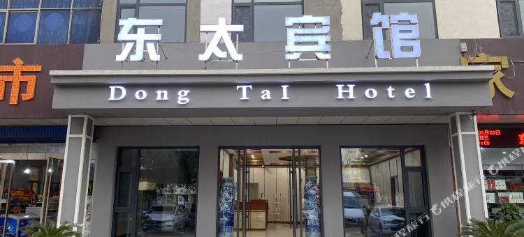 东太·宾馆(鹤壁火车站店)图片