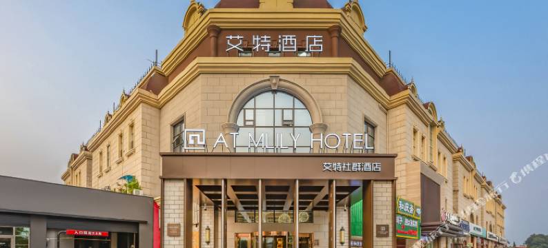 艾特社群酒店(北京顺义马坡店)图片