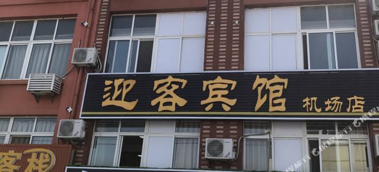 南通迎客宾馆图片