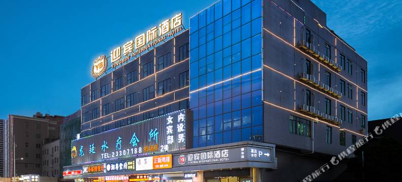 迎宾国际酒店(广州新白云国际机场店)图片