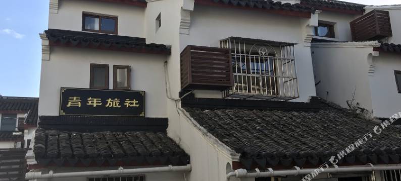 普陀山青年旅社图片