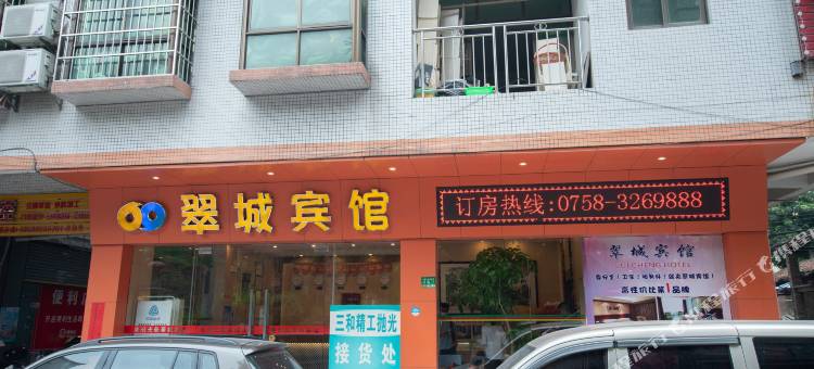 四会翠城宾馆图片