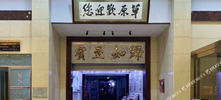 四子王宾馆图片