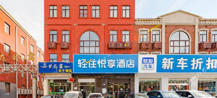 轻住·悦享酒店(廊坊三河燕郊迎宾路店)图片