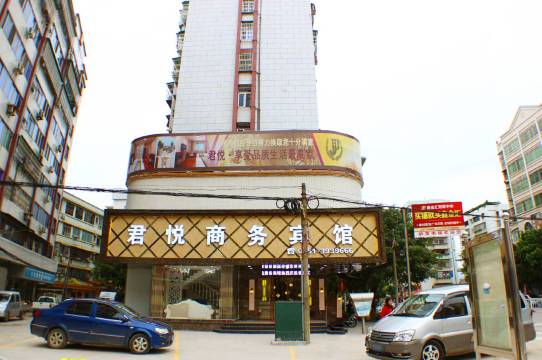 南雄君悦商务宾馆