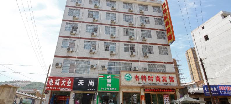 彬州韦特时尚宾馆图片