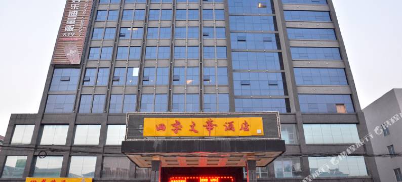 肥城四季文华酒店图片