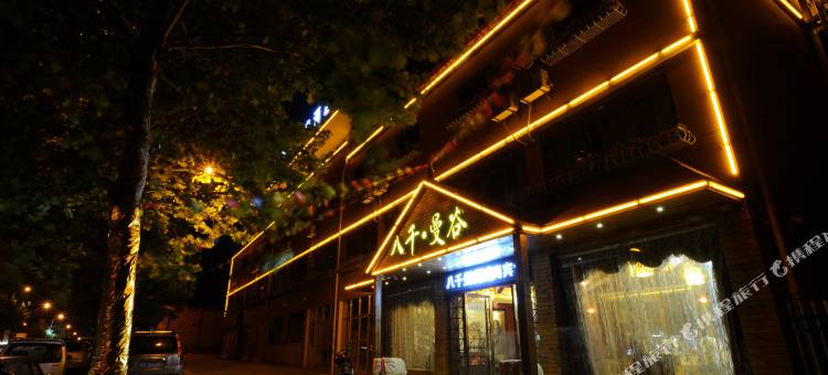 九江八千曼谷酒店图片