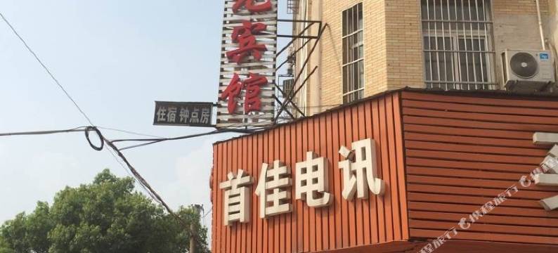 阳光宾馆(仙桃钱沟路店)图片