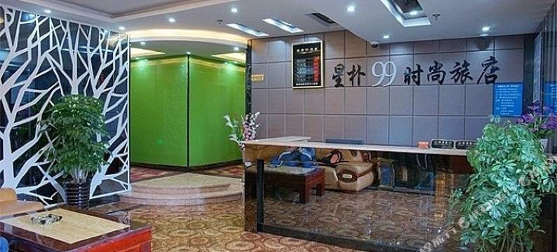 星朴99时尚旅店(上海周浦小上海步行街店)图片
