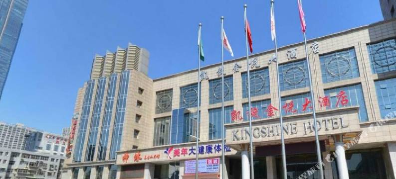 石家庄凯旋金悦大酒店图片