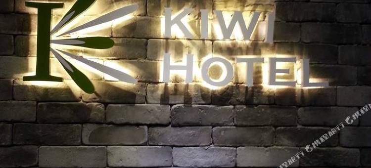 奇异果快捷旅店(台中站前二馆)图片