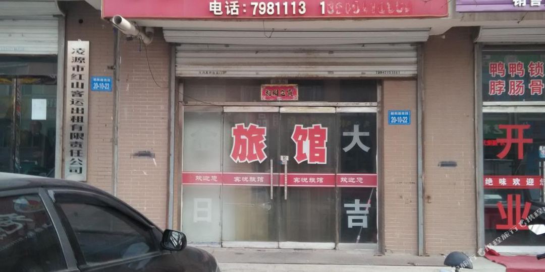 郧县宾悦大酒店电话图片