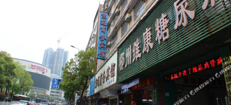 郴州京通商务宾馆图片