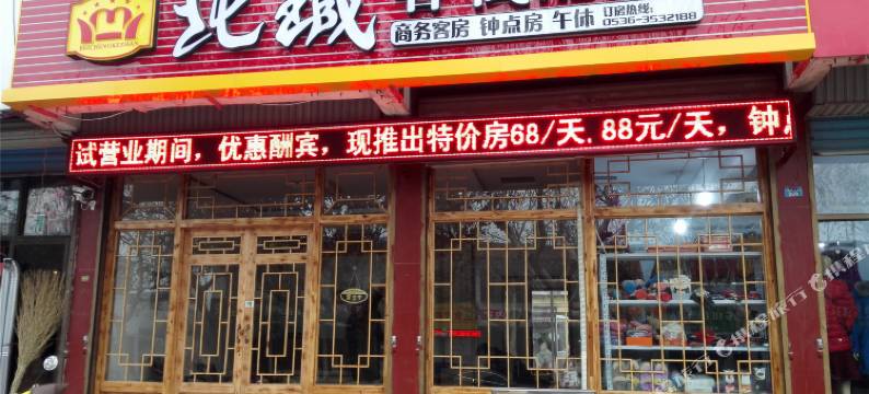 青州北城客栈图片