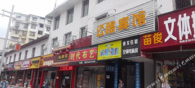 张家界公路宾馆图片