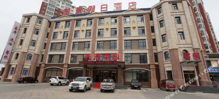 迁西御景假日酒店图片