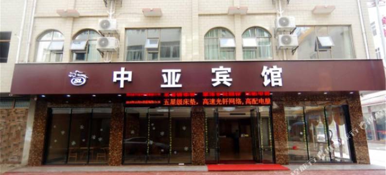 南宁中亚宾馆图片