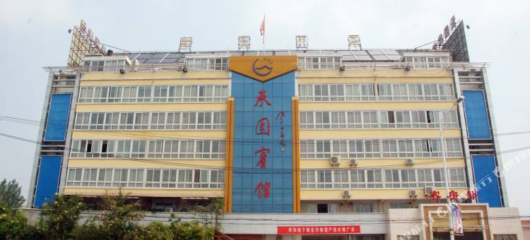 枣庄承园宾馆图片