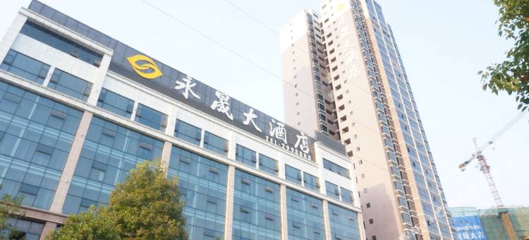 怀化永晟大酒店(体育中心店)图片