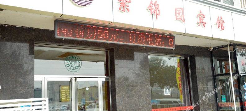 天津紫锦园宾馆图片
