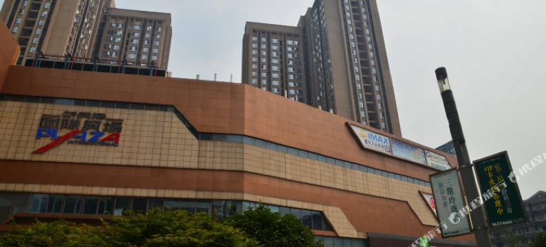 重庆宜家酒店公寓图片