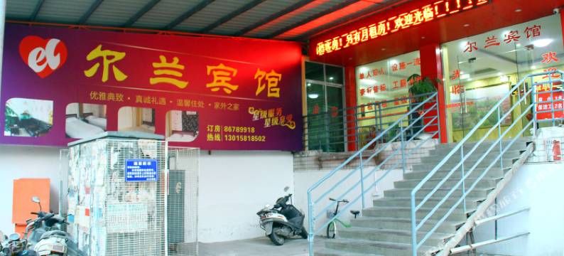 南安尔兰宾馆图片