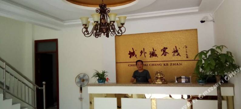 枣庄城外城客栈图片