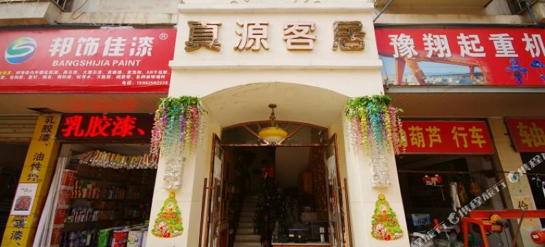 遂宁真源客居图片