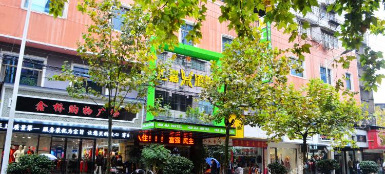 衡阳汇嘉酒店图片