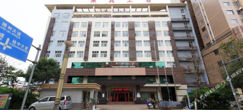 来宾五洲大酒店图片
