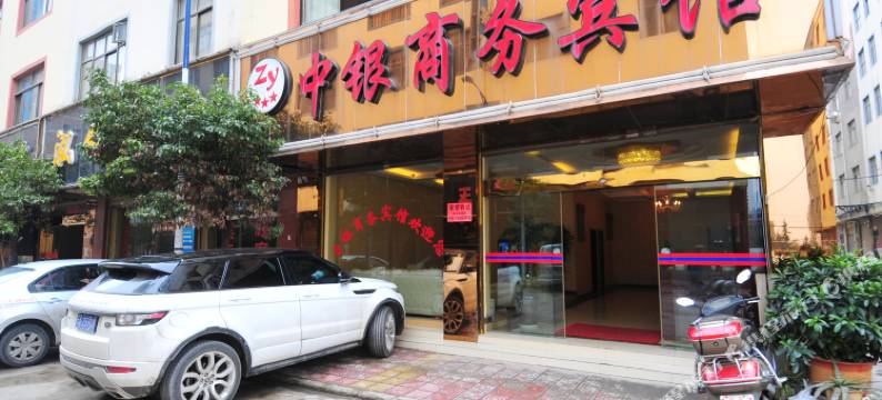 曲靖中银商务宾馆图片