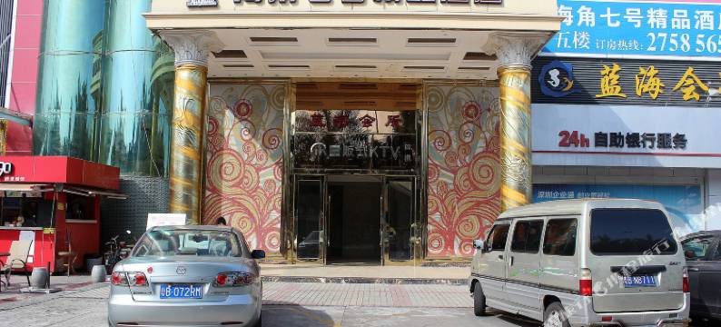 深圳海角七号精品酒店图片