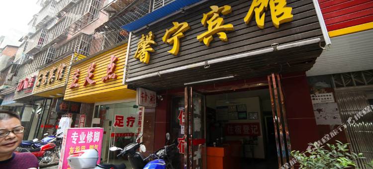 荆门馨宁宾馆图片