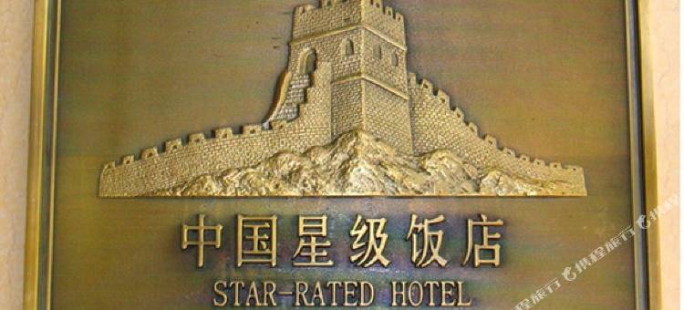 雍康酒店·精选(甘孜机场大道罗布林广场店)图片