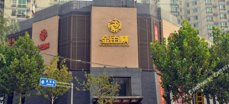 北京金铂麟酒店图片