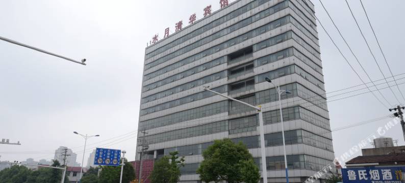 水月清华宾馆(常州店)图片