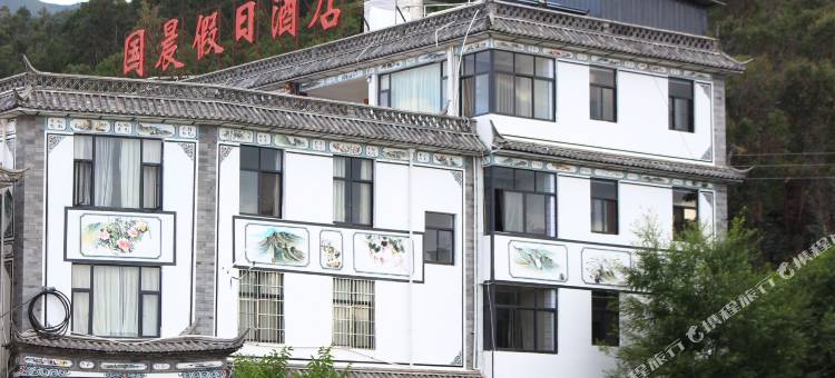 大理国晨假日酒店图片