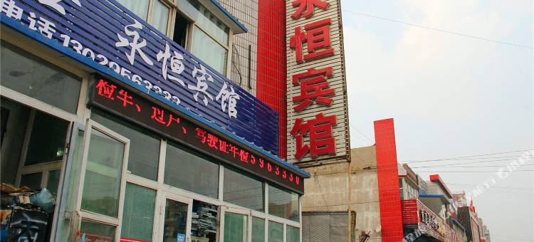 包头永恒宾馆图片