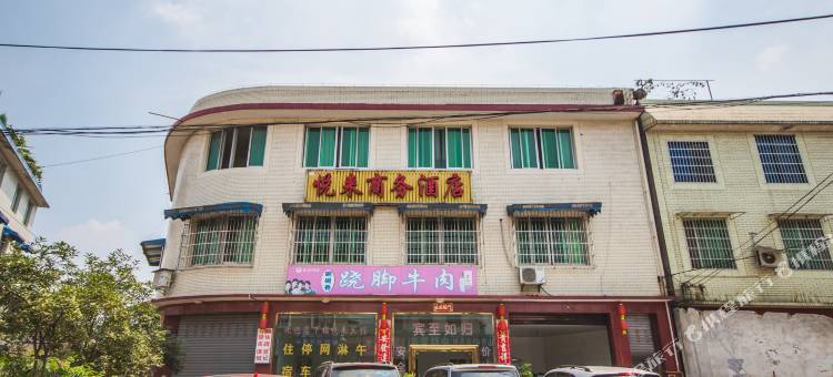 乐山悦来商务酒店图片