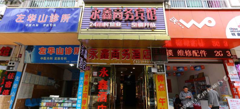 梓潼永鑫商务宾馆图片