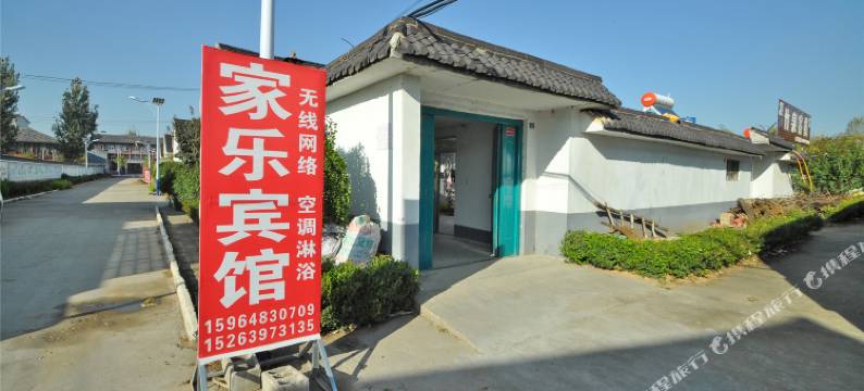沂南家乐宾馆图片